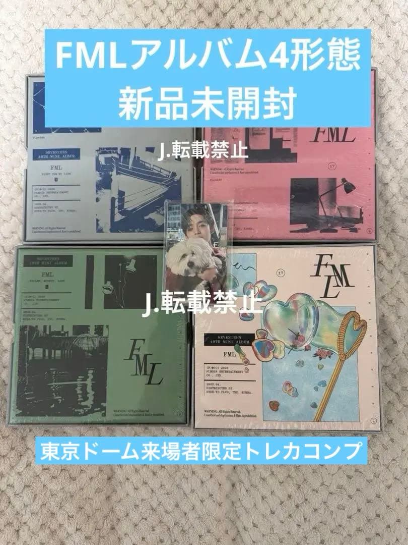 SEVENTEEN FMLアルバム4形態　LOVE 来場者限定トレカ 東京コンプ