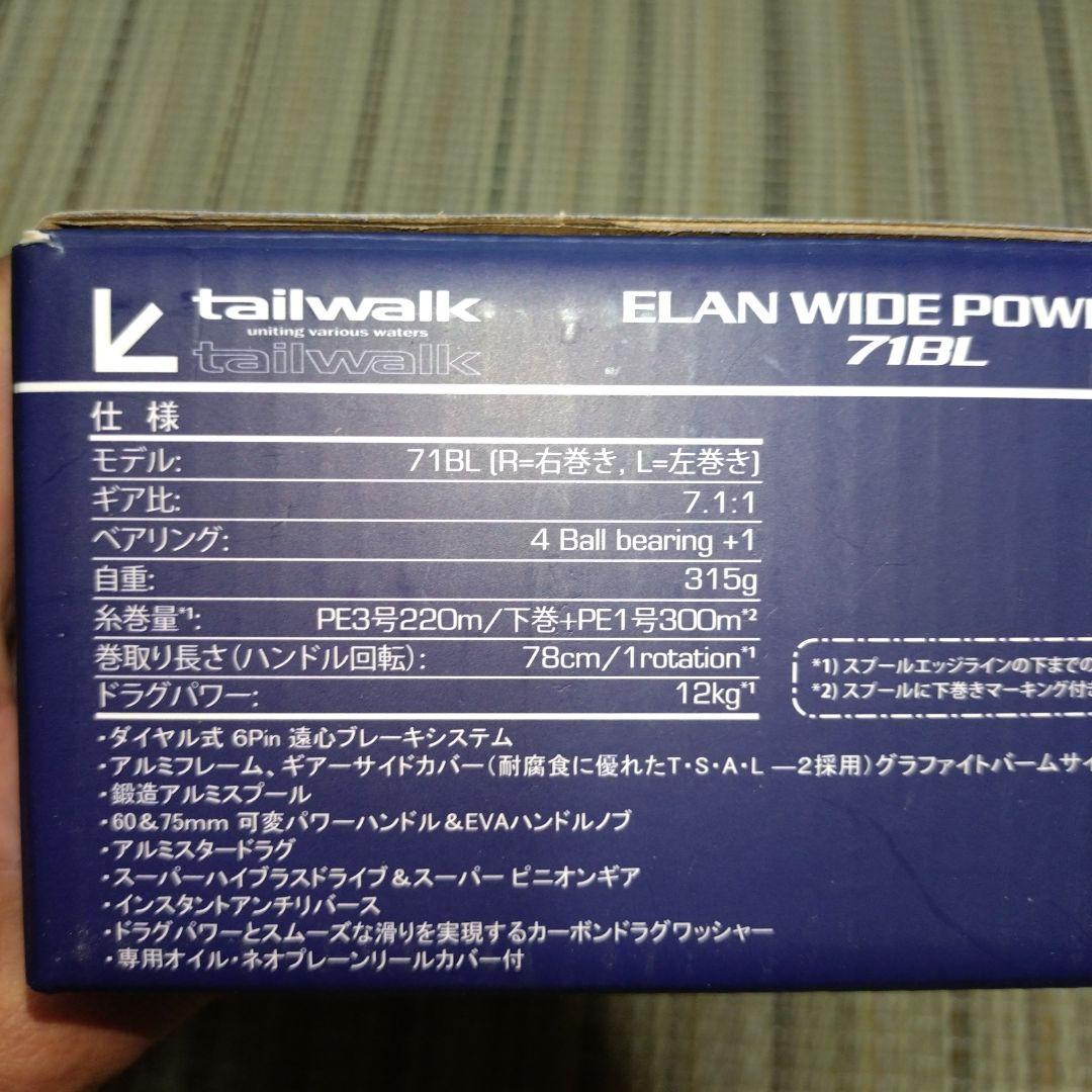 テイルウォーク ELAN WIDE POWER II 71BL左巻き