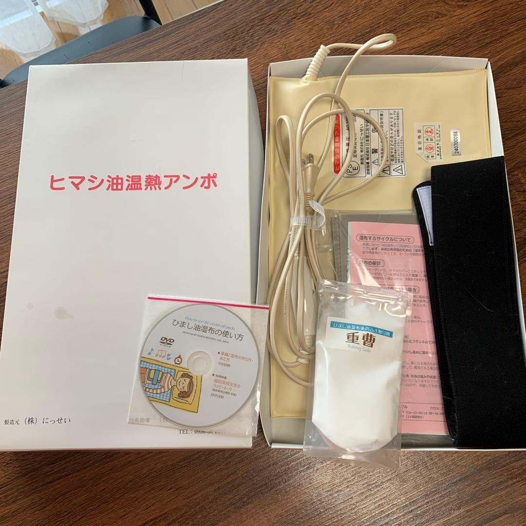 【健康用品】ヒマシ油温熱アンポ