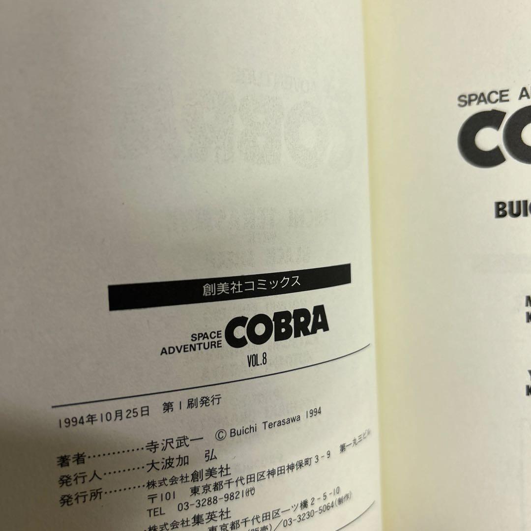 [全初版] COBRA 愛蔵版 全12巻セット 寺沢武一