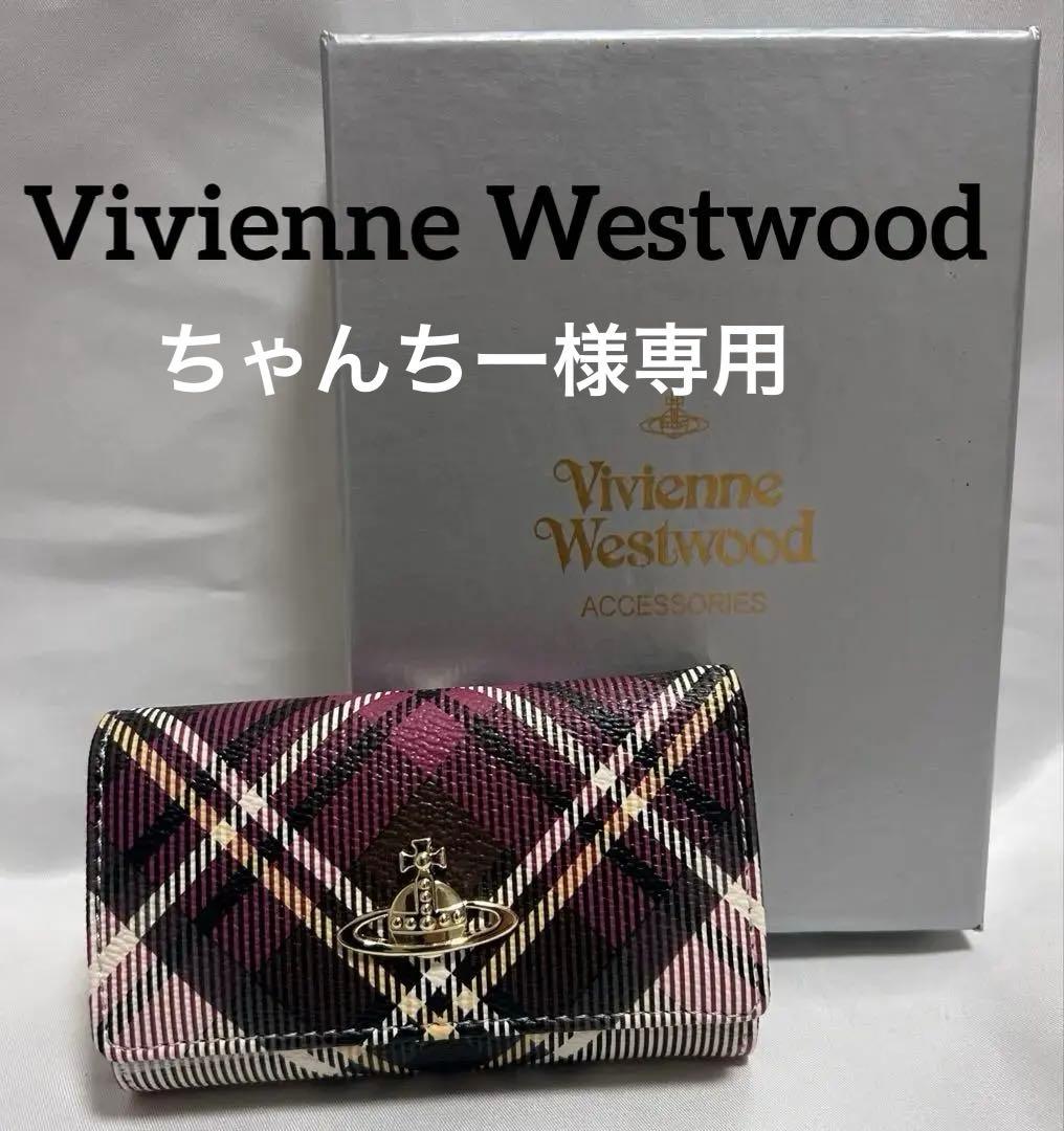 Vivienne Westwood チェック柄キーケース