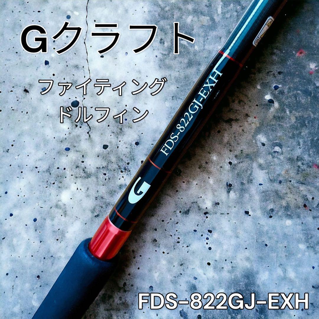 Gクラフト ファイティングドルフィン FDS-822GJ-EXH