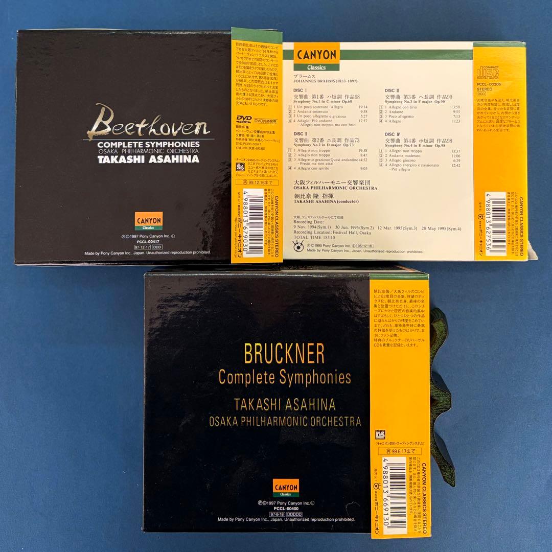 朝比奈隆　大阪フィル　ベートーヴェン　ブラームス　ブルックナー　交響曲全集
