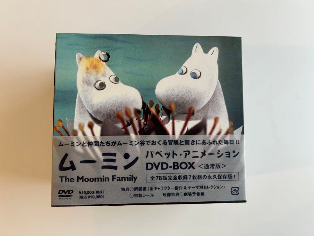 ムーミン　パペット・アニメーション DVD-BOX〈通常版〉