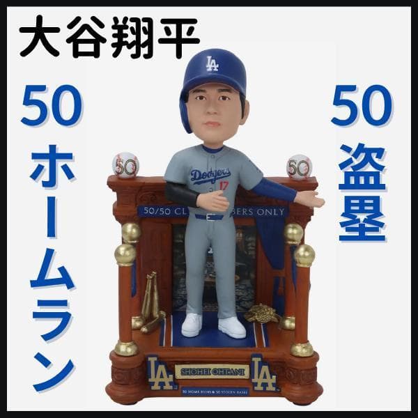 【大谷翔平/50本塁打＆50盗塁/クラブ設立/ボブルヘッド】ドジャース/150個