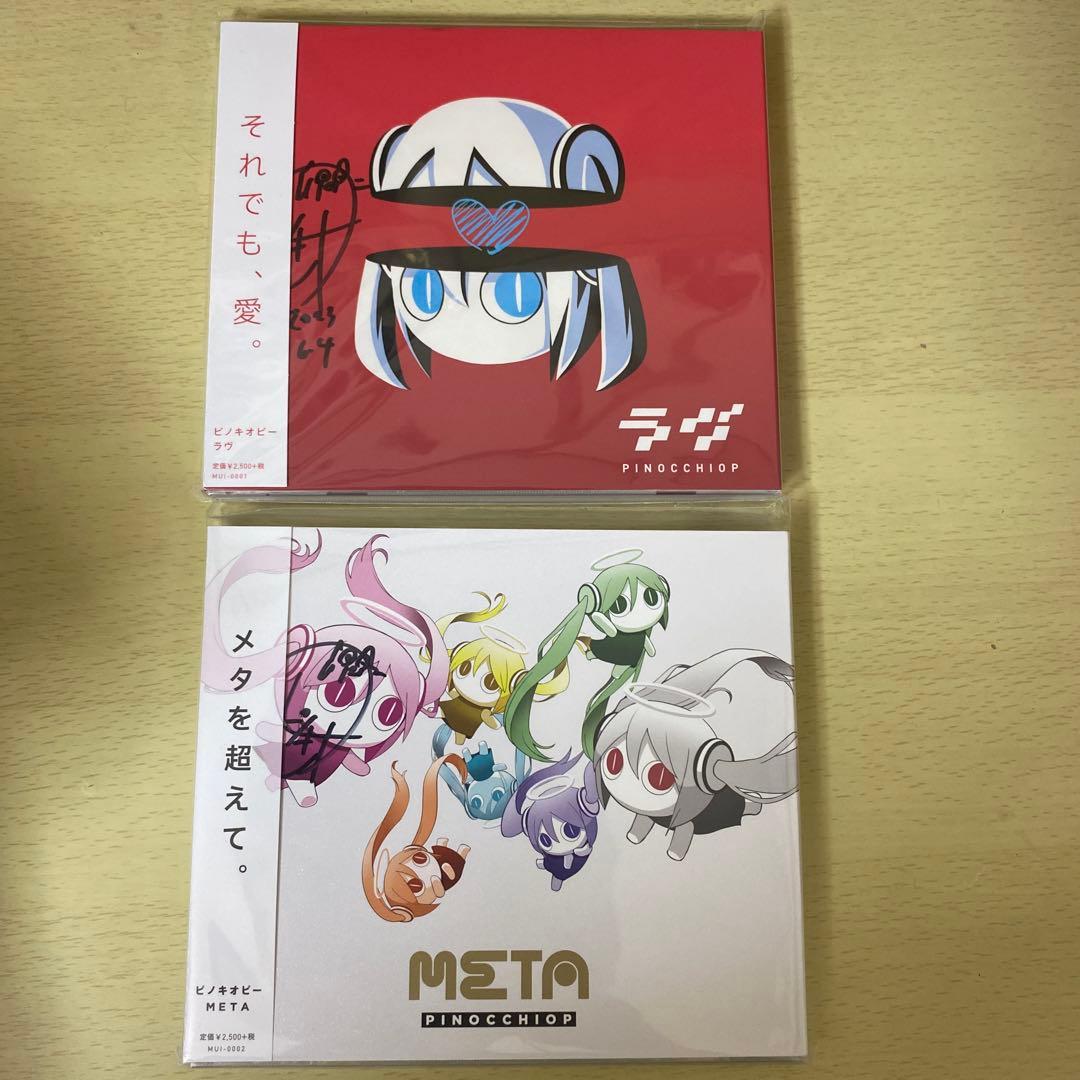 ピノキオピー ラヴ  直筆サイン入り CD ボカロ 初音ミク レア