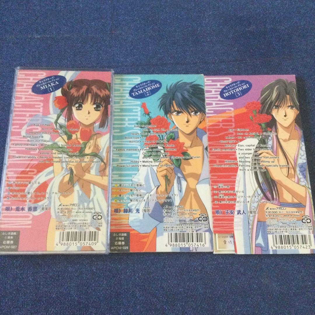 ふしぎ遊戯　8センチ8cmシングル短冊CD セット　アニメディア 邦楽アニメ