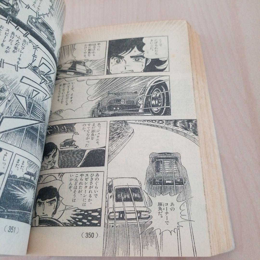 コロコロコミック1977No.2