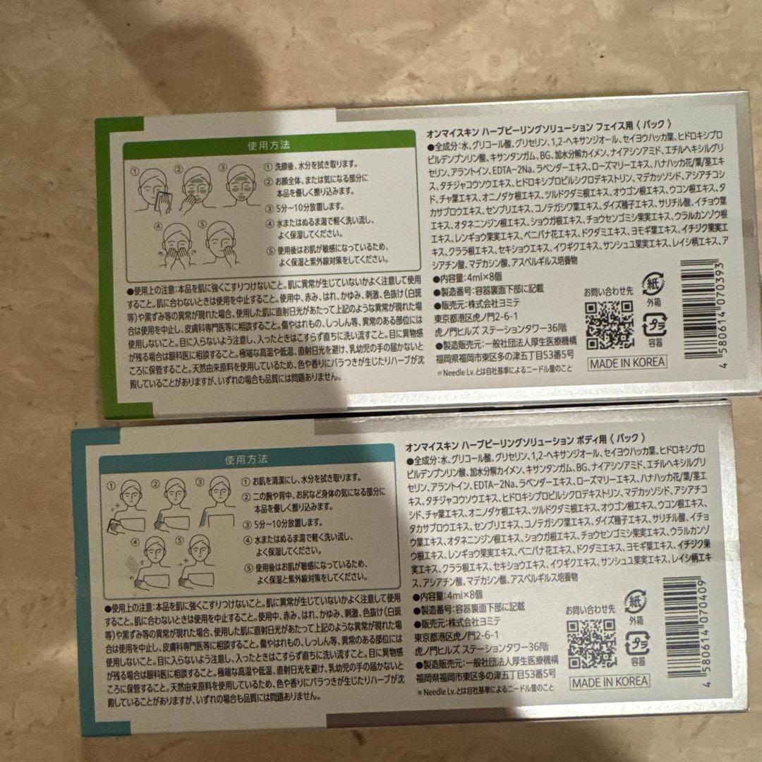 未開封★on: myskin オーマイスキン ハーブピーリング