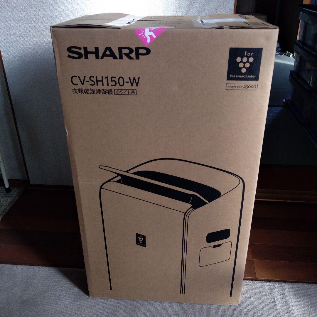 SHARP_CV-SH150_衣類乾燥除湿機