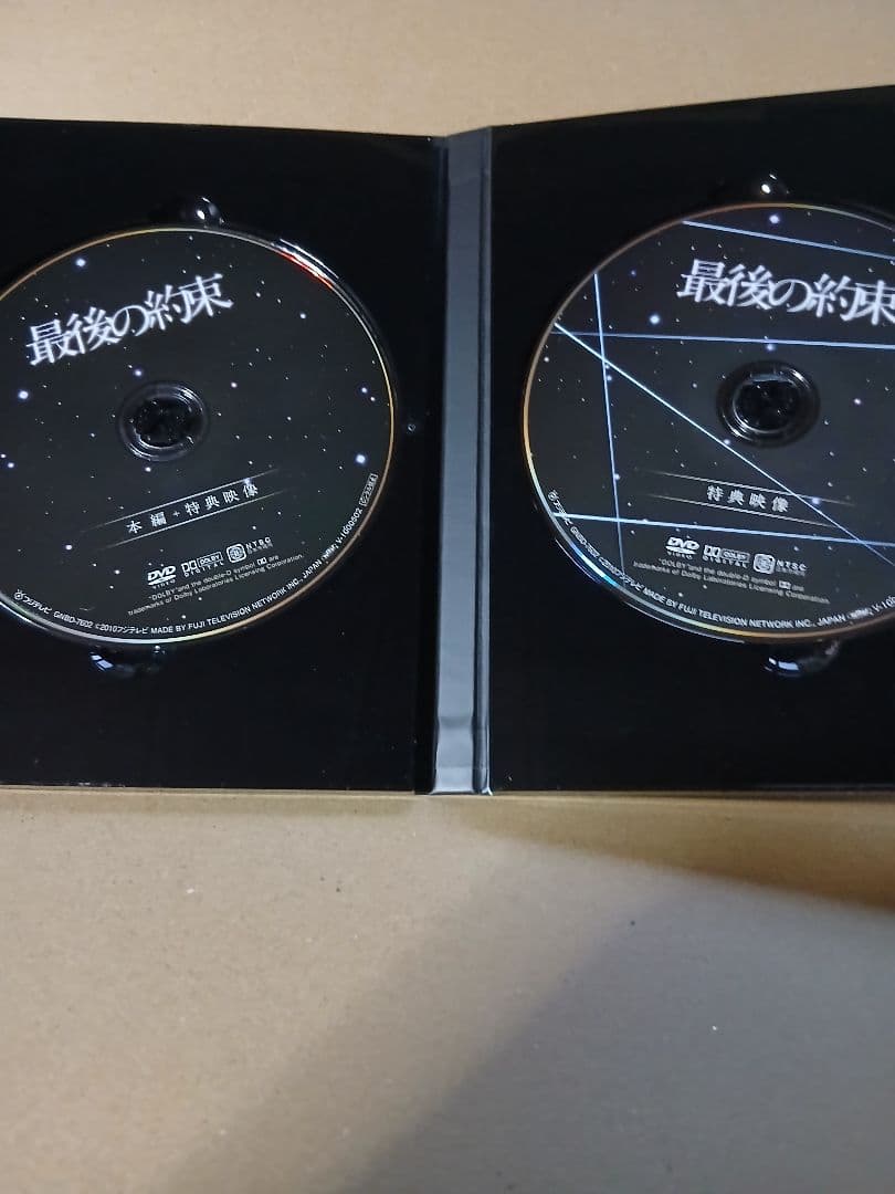 嵐　最後の約束 DVD 2枚組