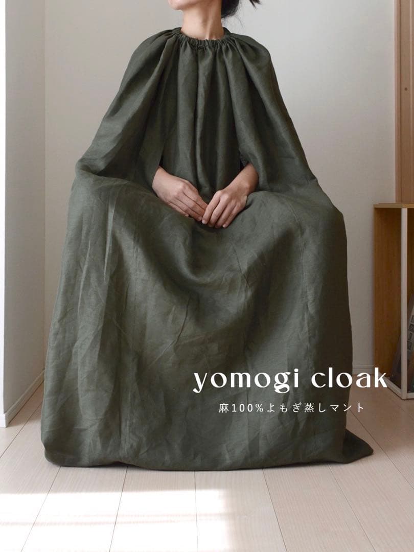 【ぽこ☆購入前にコメントください☆】 よもぎ蒸し用マント