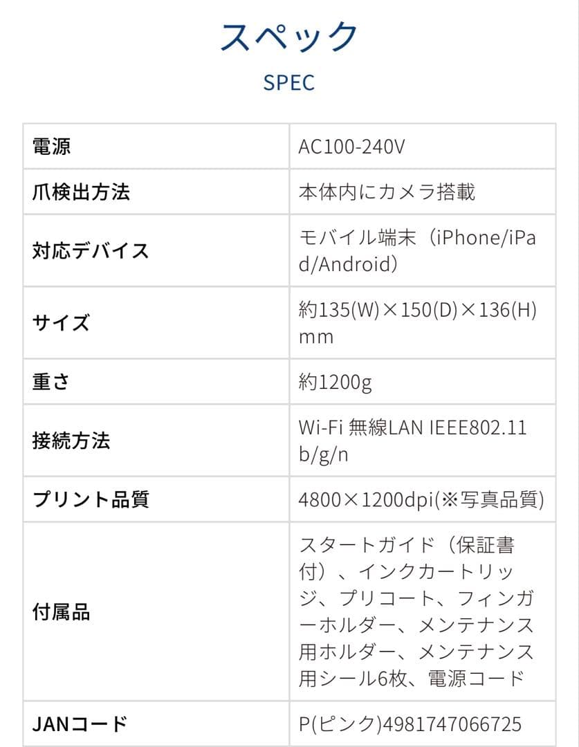 プリネイル セルフネイルプリンター　[コイズミ] 本体 KNP-N800/P