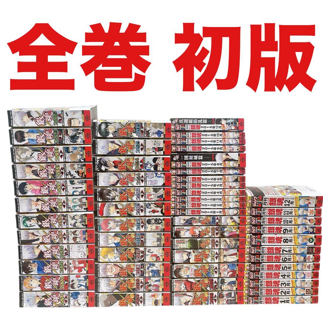 銀魂 全巻 初版 全55巻　コンビニコミック ジャンプリミックス 付録完備
