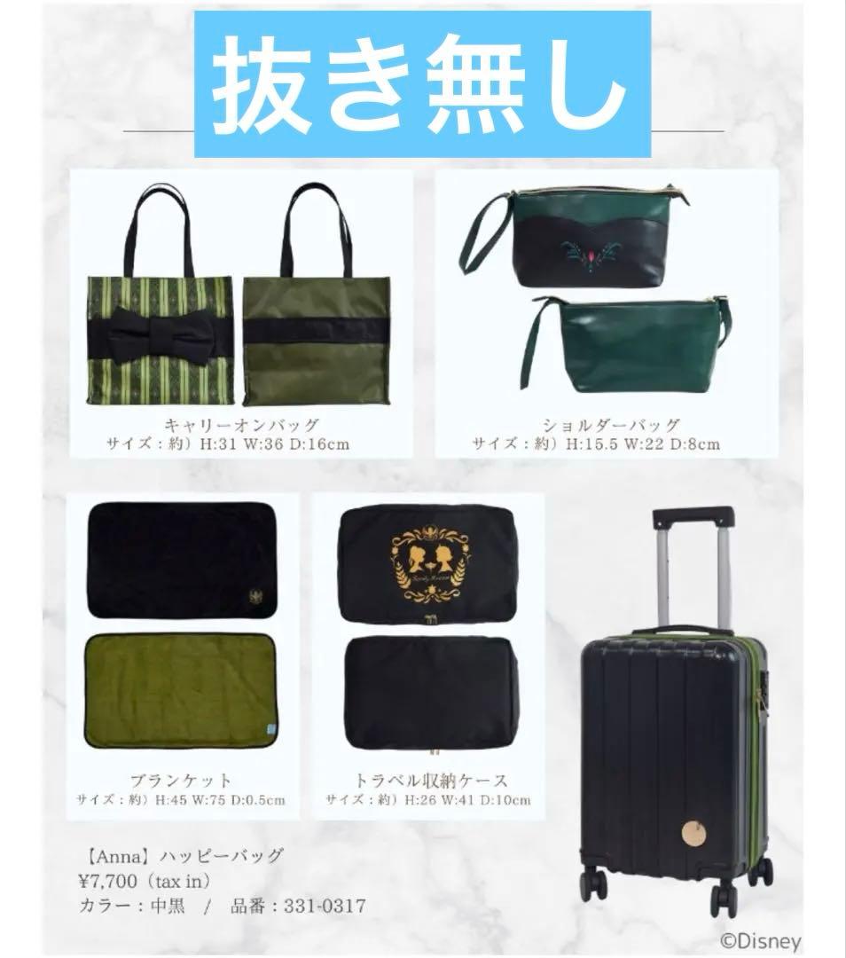 ディズニー アナ雪 アナ キャリーバッグ スーツケース しまむら ハッピーバッグ