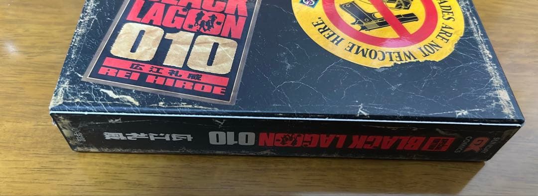 ブラック・ラグーン10 アートワーク集+お風呂ポスター限定版アニメイト特典付き