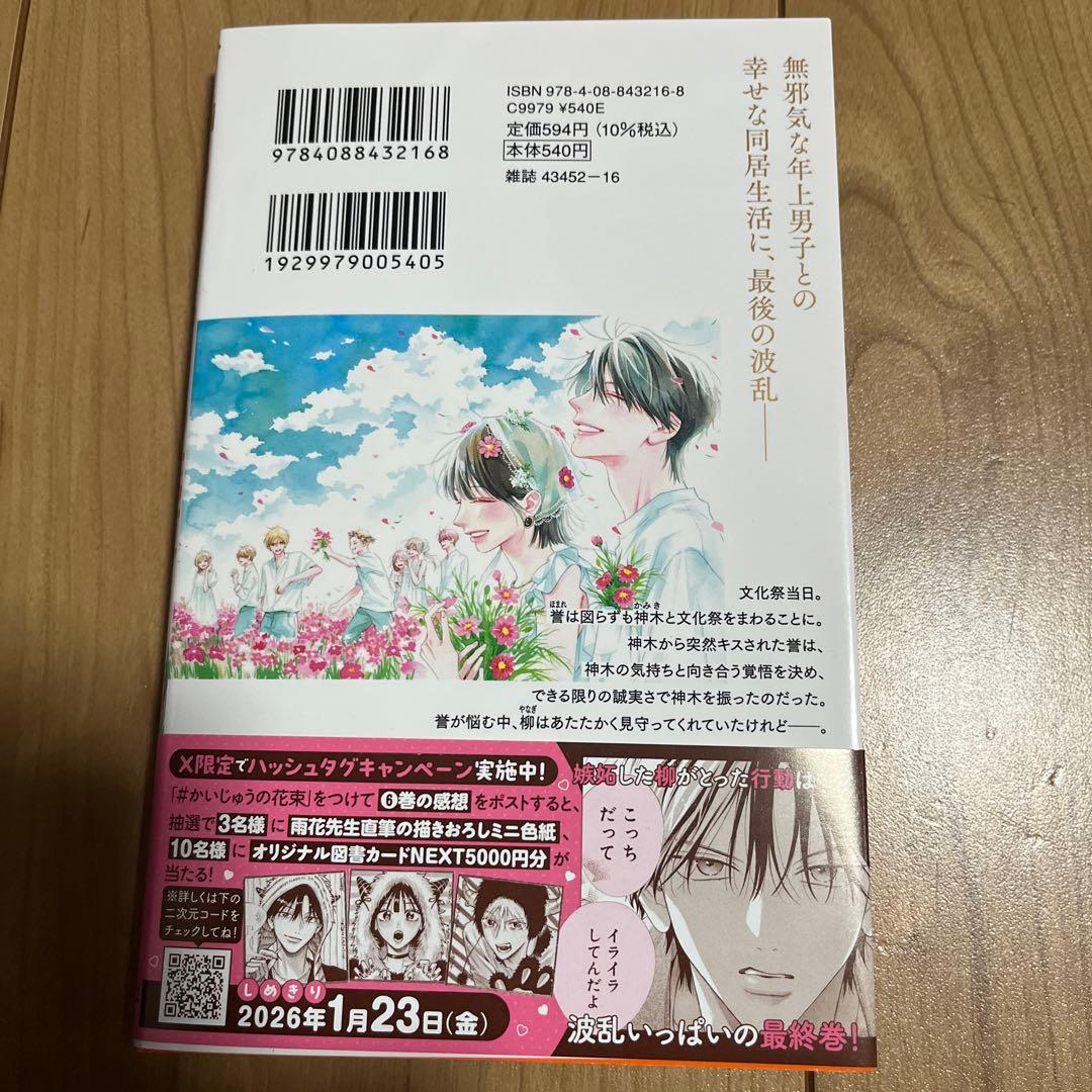 かいじゅうの花束 6