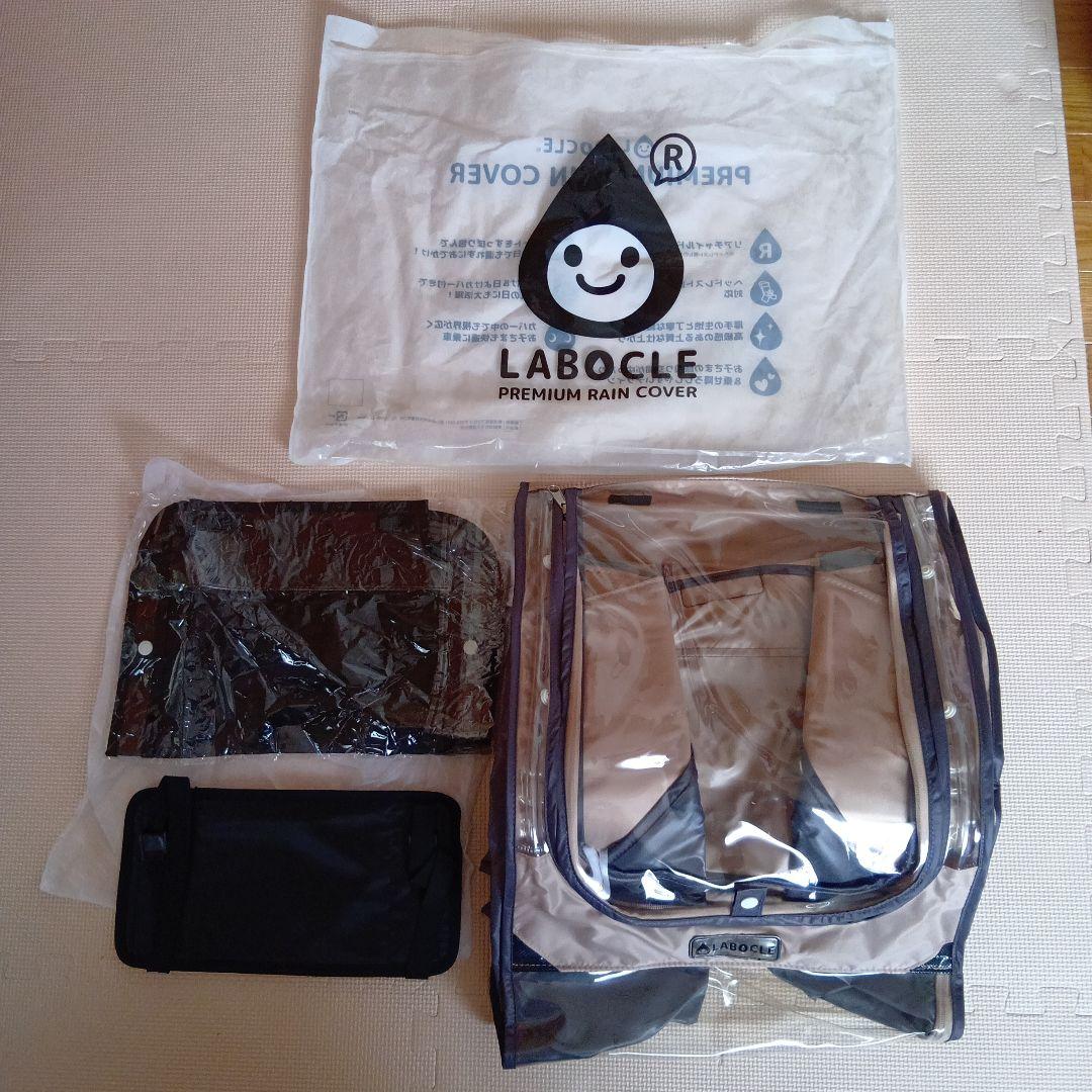 新品　LABOCLE ラボクル　子ども乗せ自転車後ろレインカバーチャイルドシート