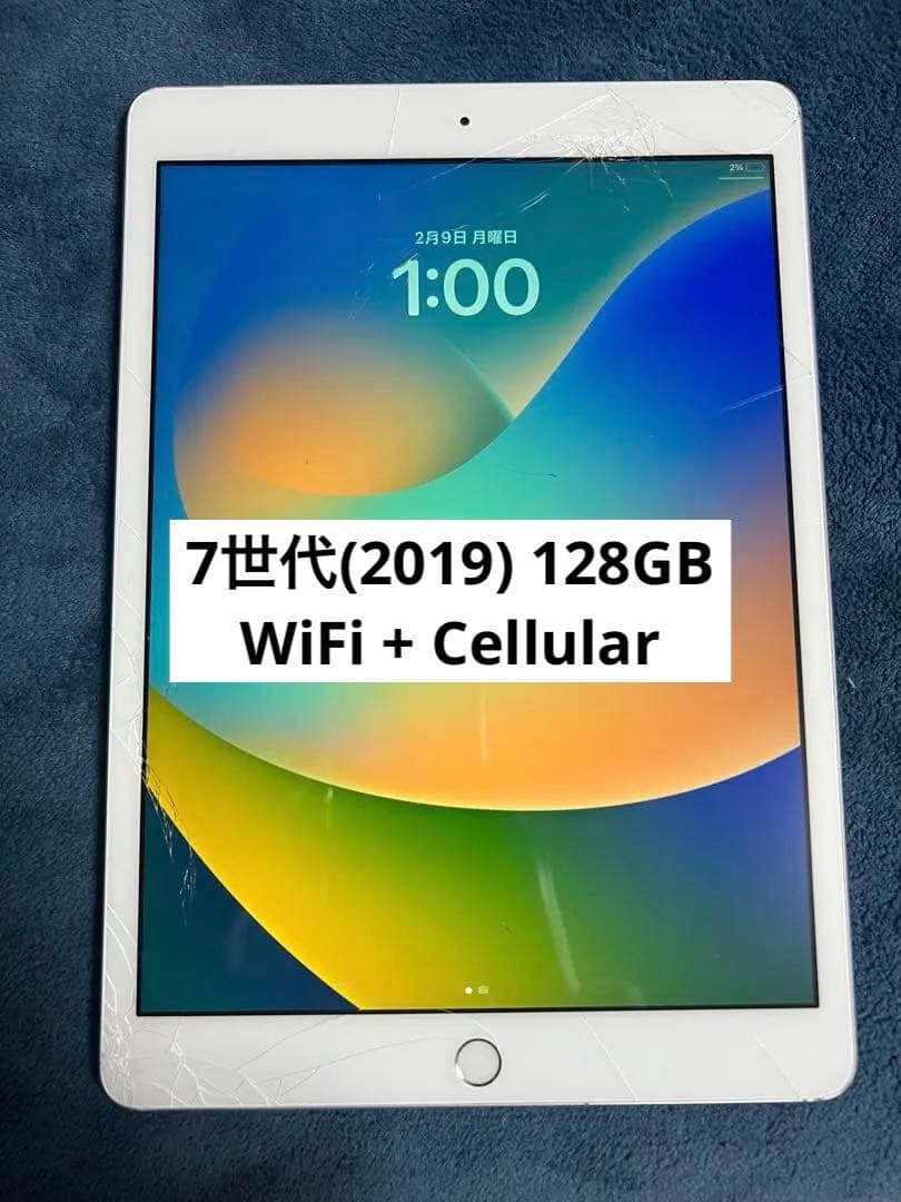 iPad 第7世代 128GB SIMフリー