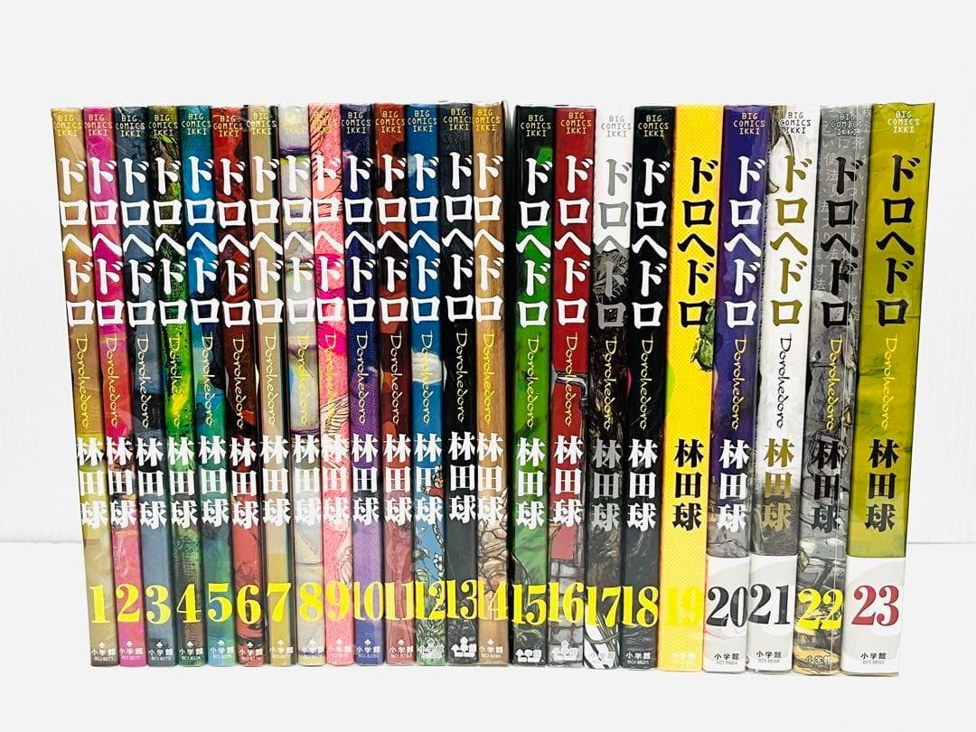 ドロヘドロ 全23巻 全巻 完結 セット