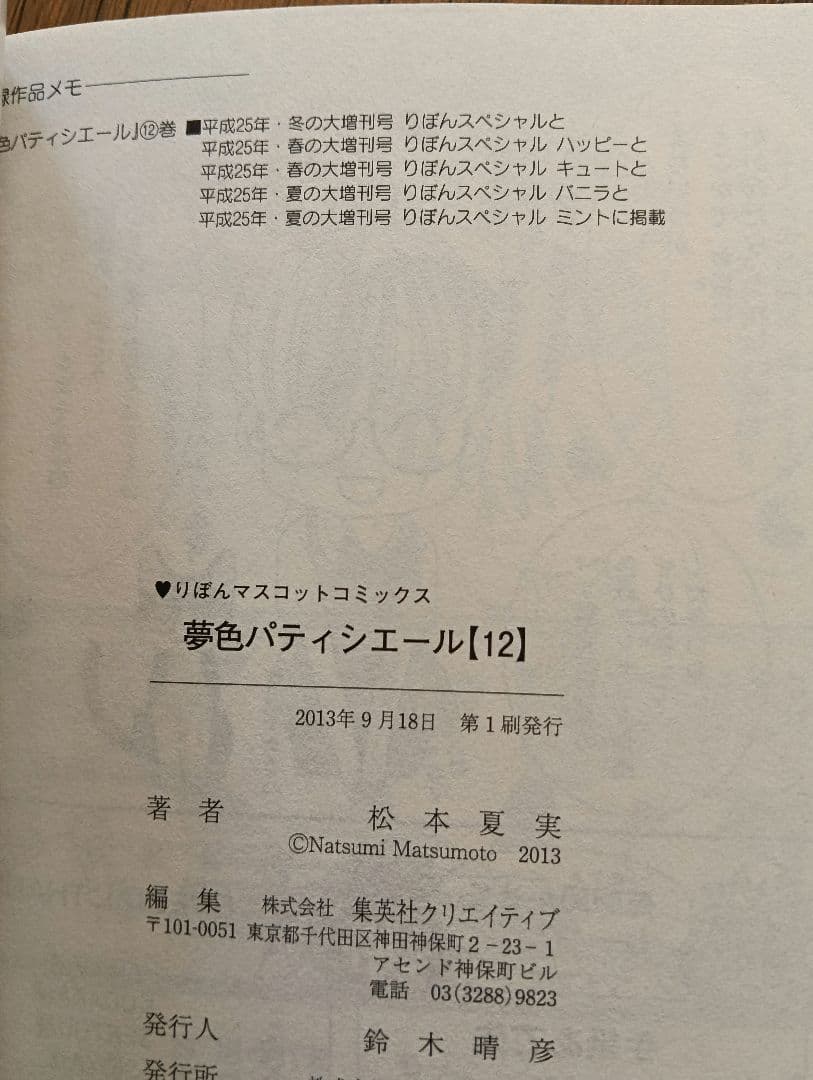 夢色パティシエール 1 − 12 全巻セット