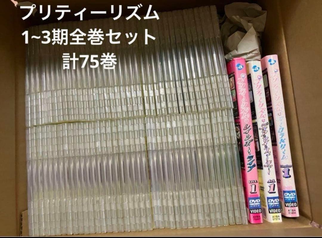 プリティーリズム DVD 1期~3期 75巻 全巻セット