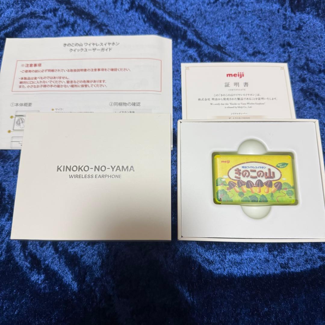 新品未使用品 きのこの山 ワイヤレスイヤホン