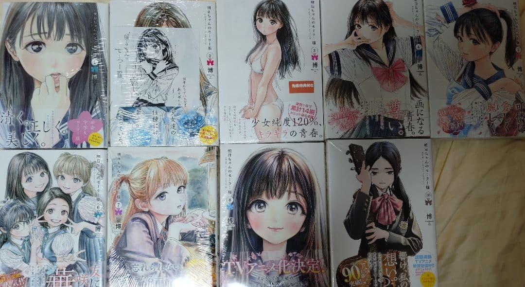 明日ちゃんのセーラー服 1-8巻,10巻セット　博　シュリンク未開封　一部特典付