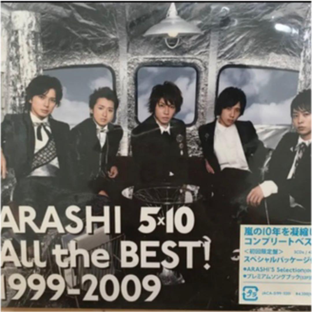 嵐　All the BEST