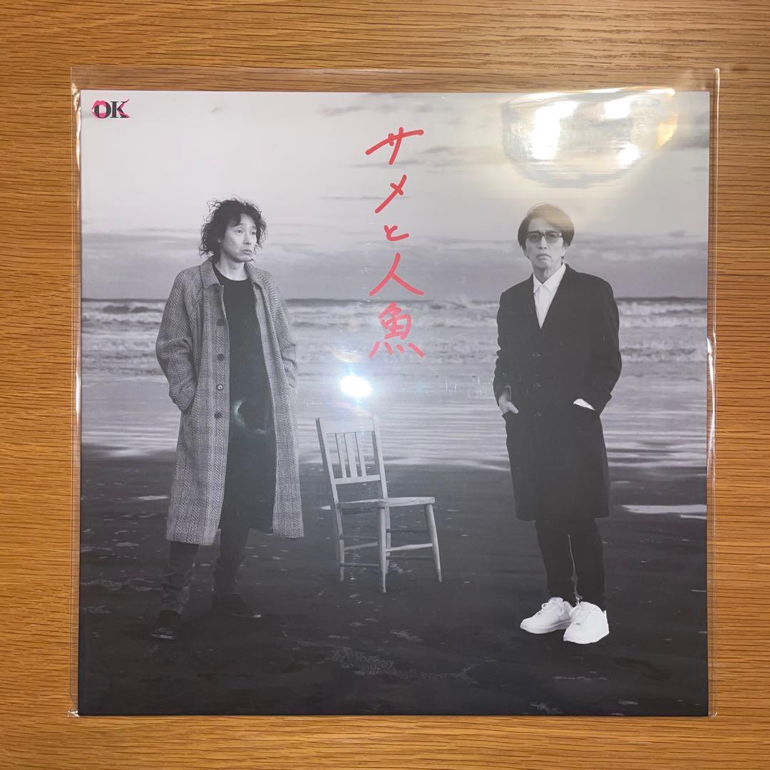 岡村和義「愛スティル / サメと人魚」新品未使用 岡村靖幸 斉藤和義