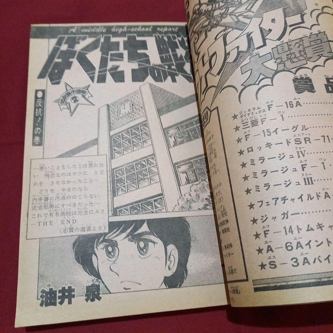 【当時物美品】週刊 少年 ジャンプ 1980年43号 漫画 アニメ