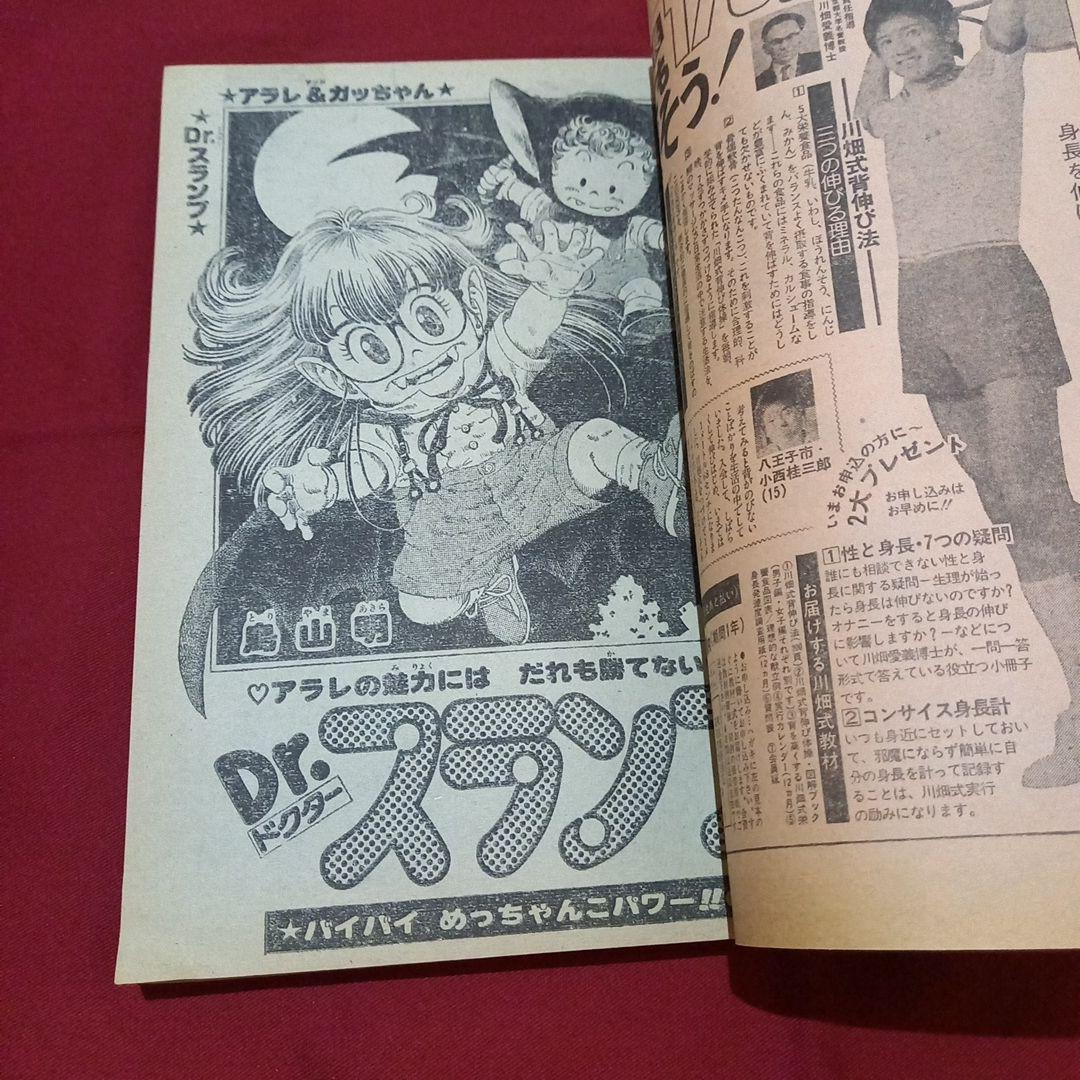 【当時物美品】週刊 少年 ジャンプ 1980年43号 漫画 アニメ