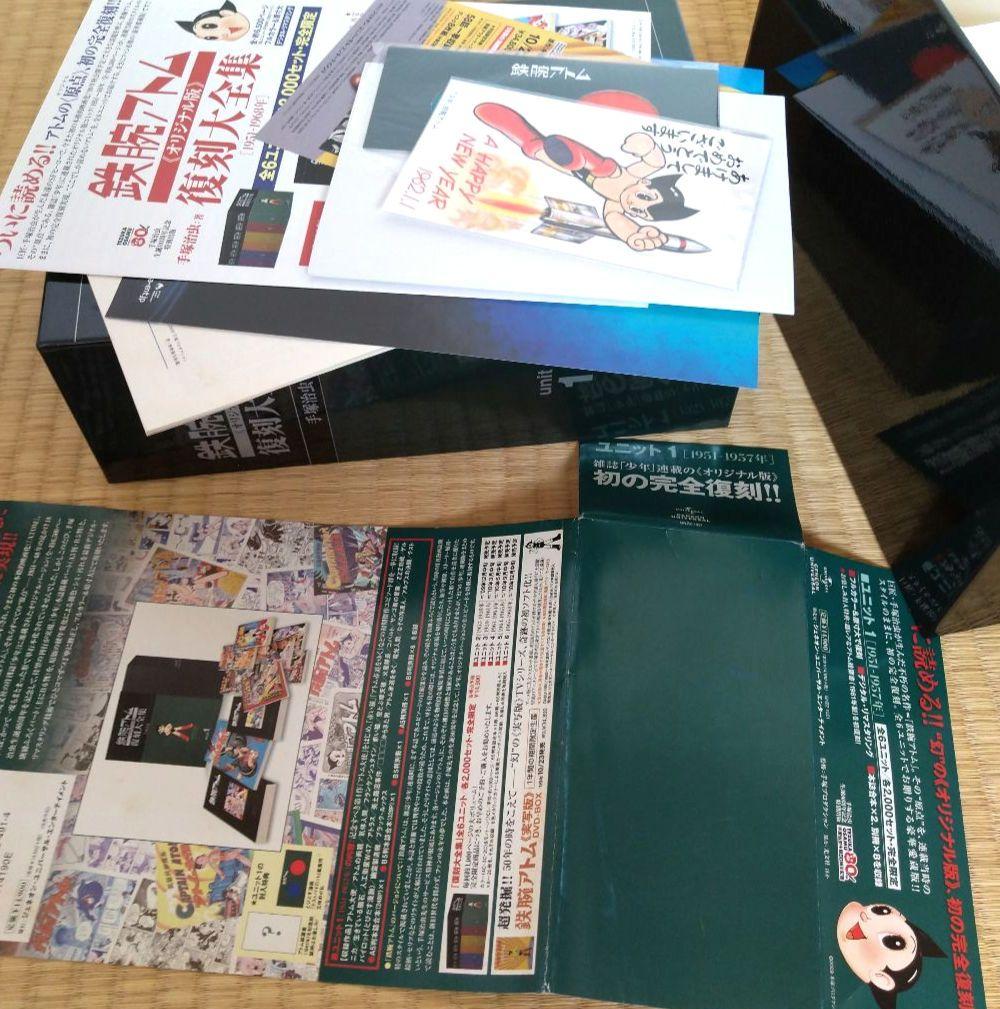 ク*ね様 鉄腕アトム 復刻大全集 ユニット 1 オリジナル版 手塚治虫 復刻