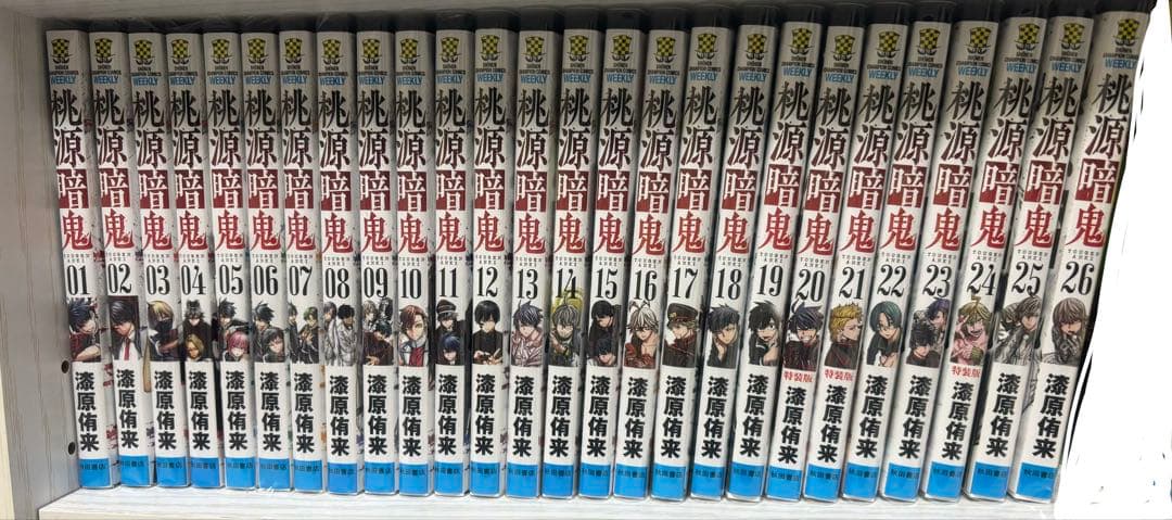 桃源暗鬼 1〜26巻