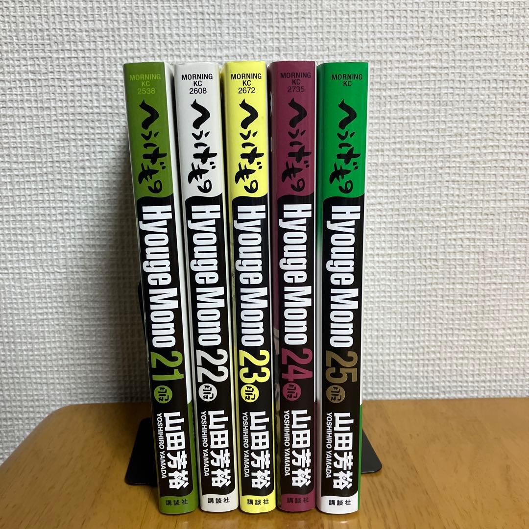 へうげもの21.22.23.24.25 5冊セット