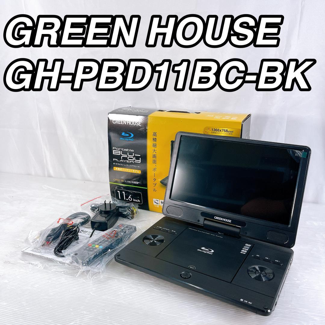 2024年製 グリーンハウス GH-PBD11BC-BK 展示品 Blu-ray