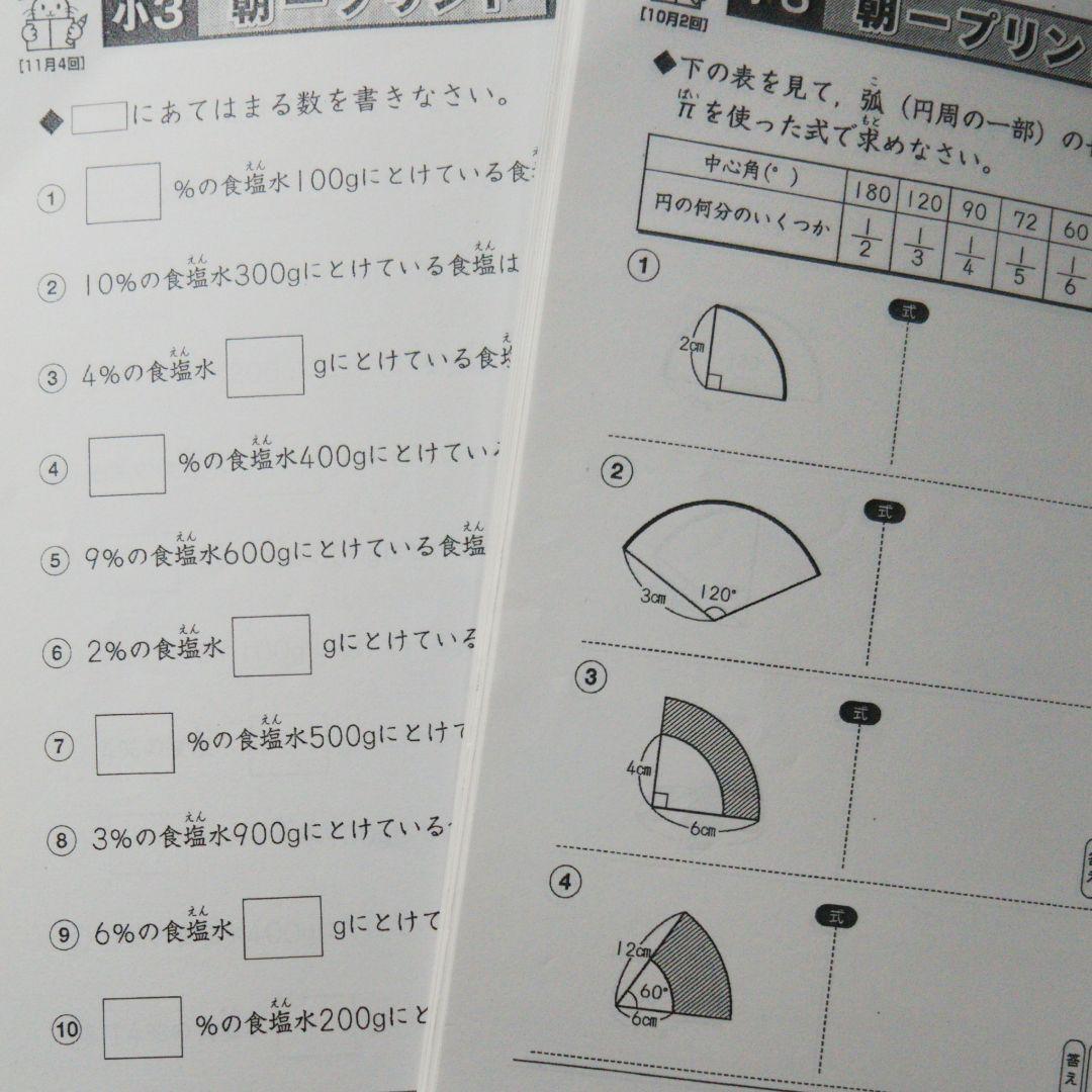 奨学社3年　しょうがく社　小学受験　小学特進クラス　幼児教育