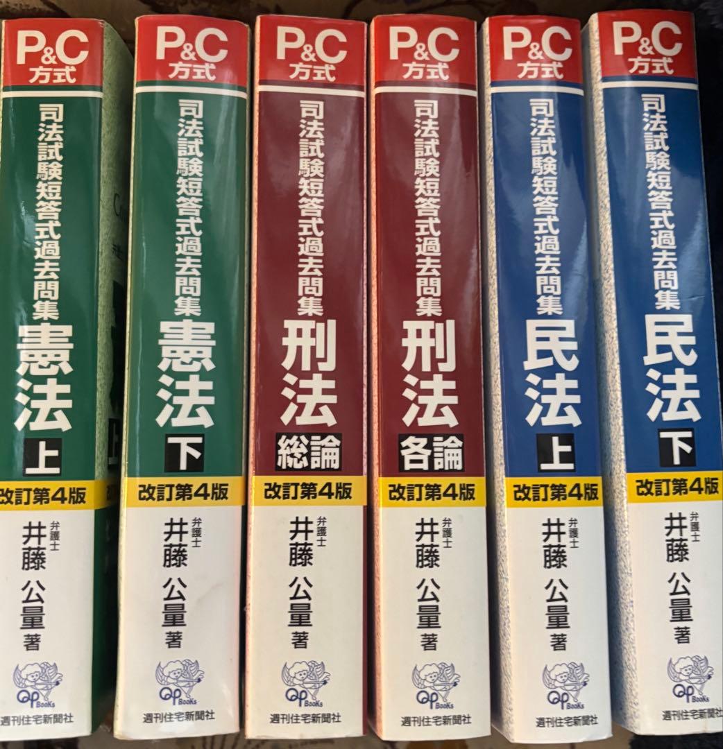 司法試験短答式過去問集憲法・刑法・民法 : P&C方式
