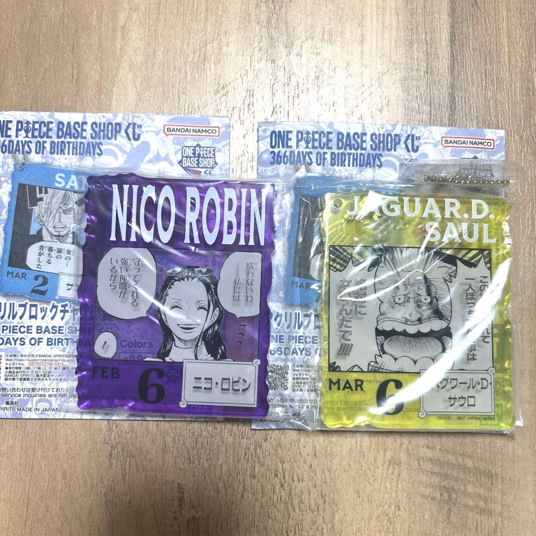 ロビン　サウロ　アクリルブロックチャーム ワンピース ベースショップ　一番くじ