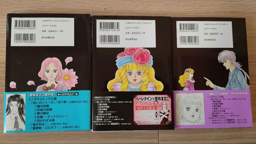 【ほぼ初版】曽祢まさこ　呪いのシリーズ　呪いの招待状　全巻セット