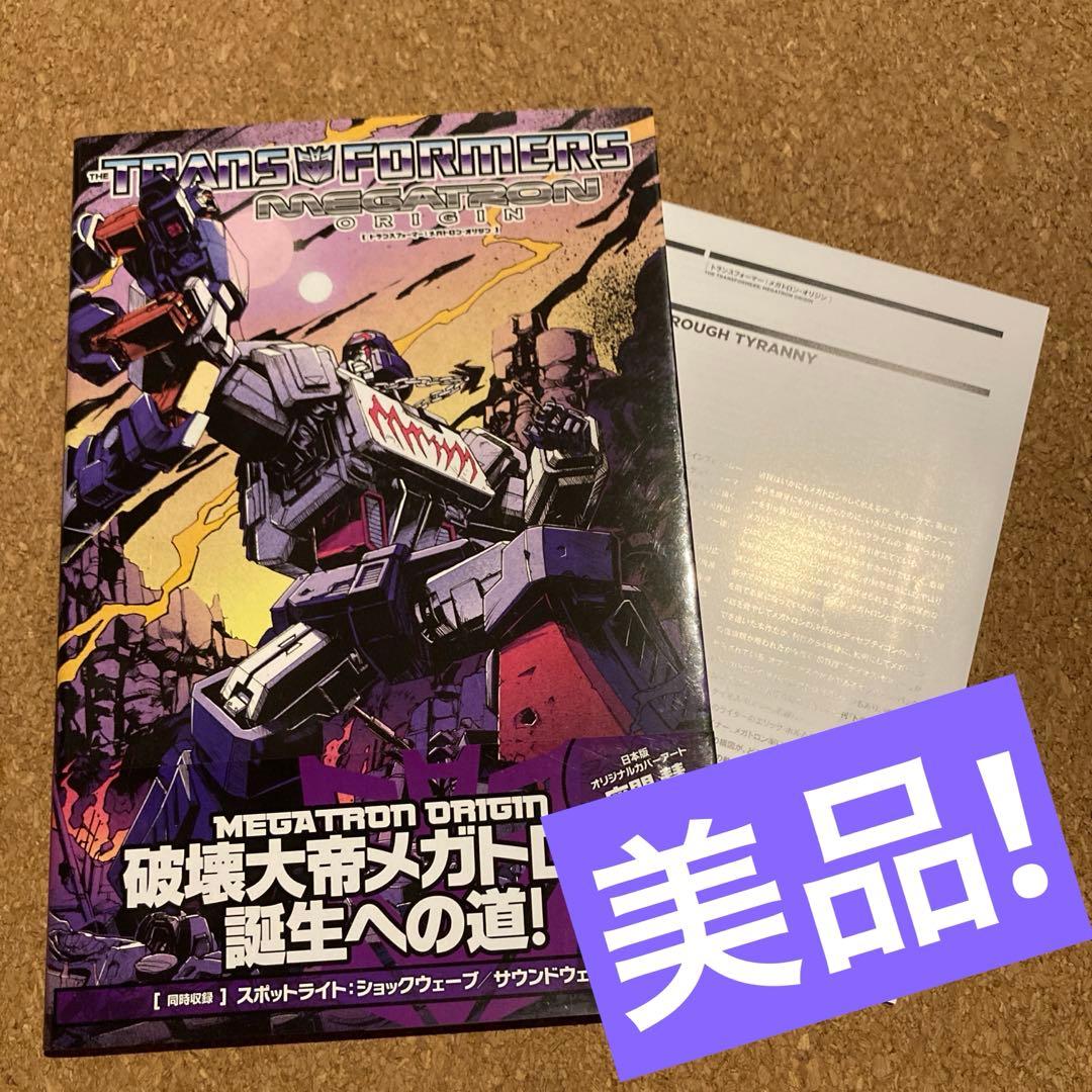 トランスフォーマー:メガトロン・オリジン