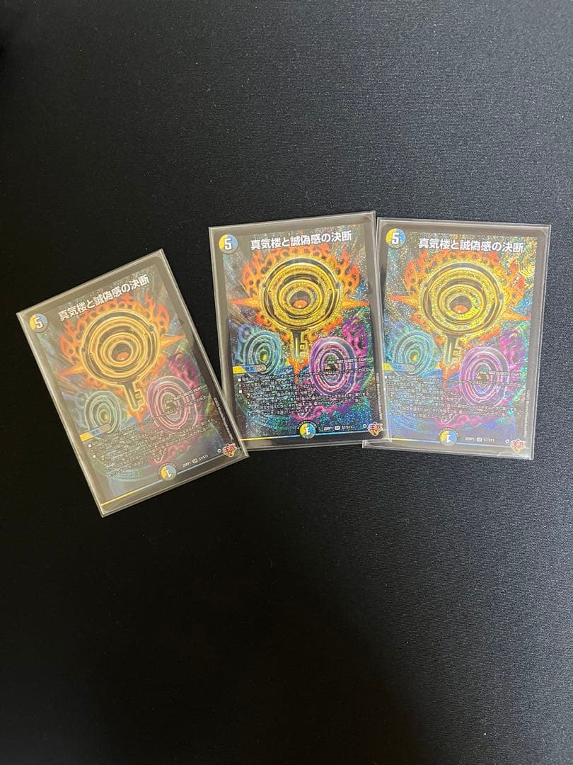 パーフェクトペテンシー　真気楼と誠偽感の決断　3枚