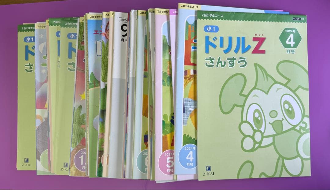 Z会 小学生コース 1年生 2024〜2025 1年分のうち未使用のもの セット