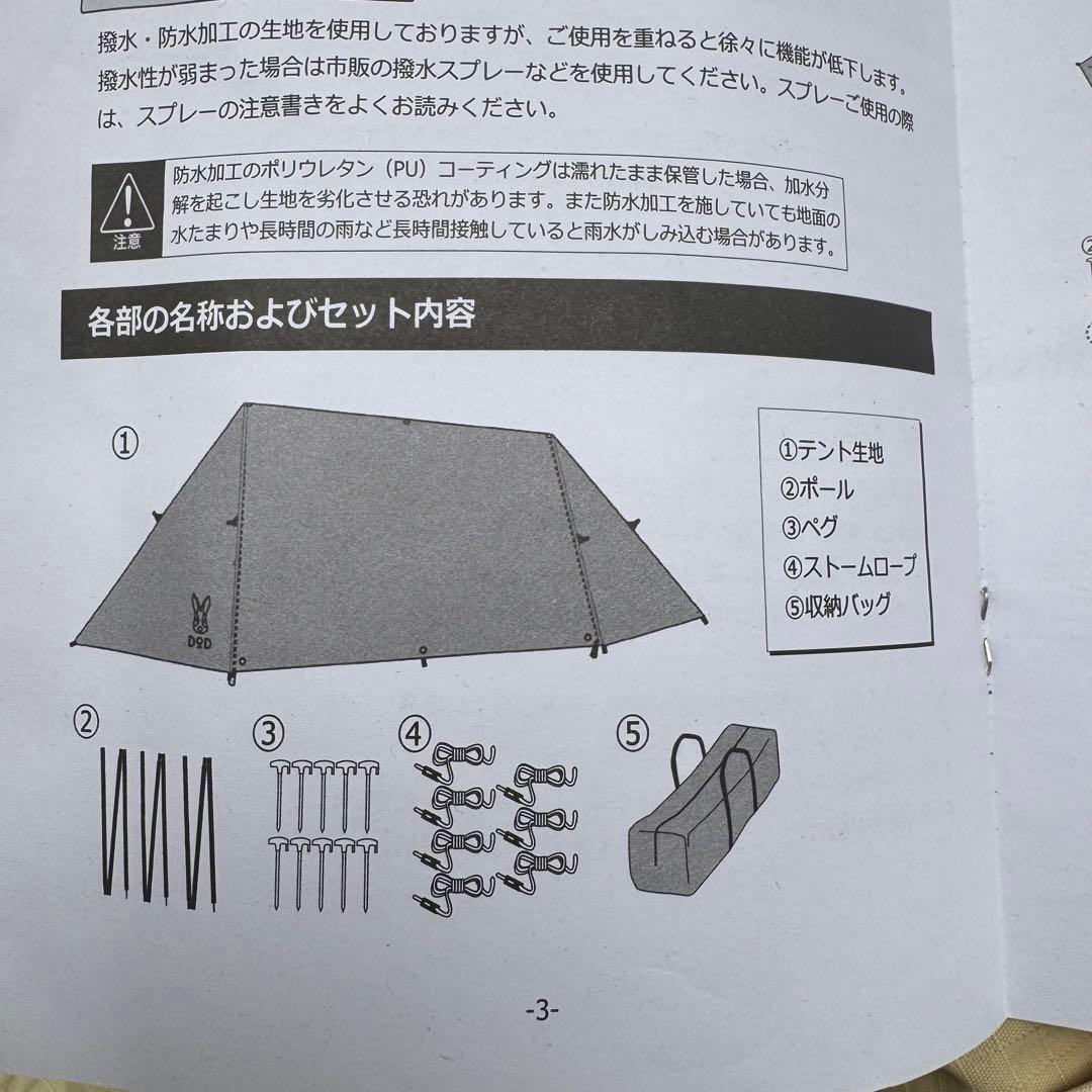 廃盤品 DOD カベテント　ベージュTT5-521T