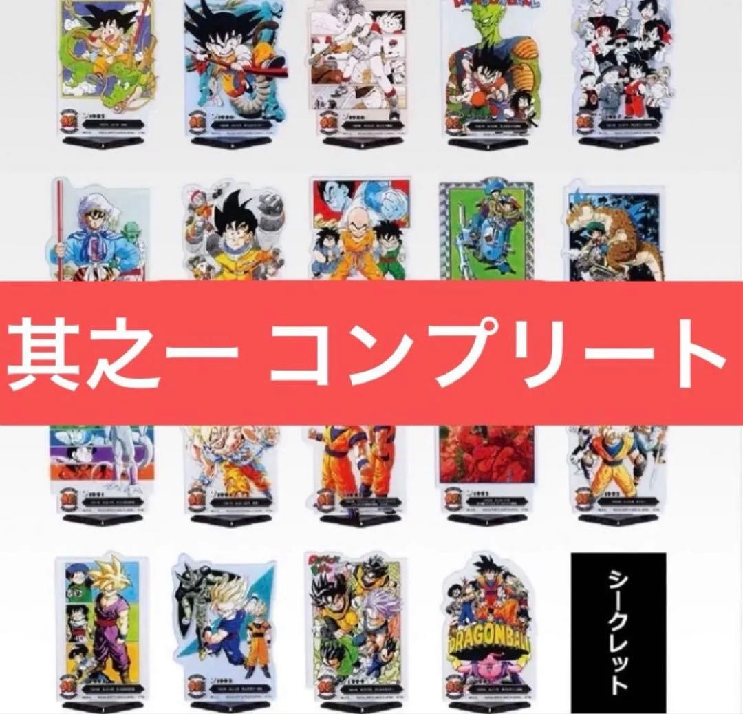 一番くじ　ドラゴンボール　40th　其之一 F賞　アクレクト　20種フルコンプ