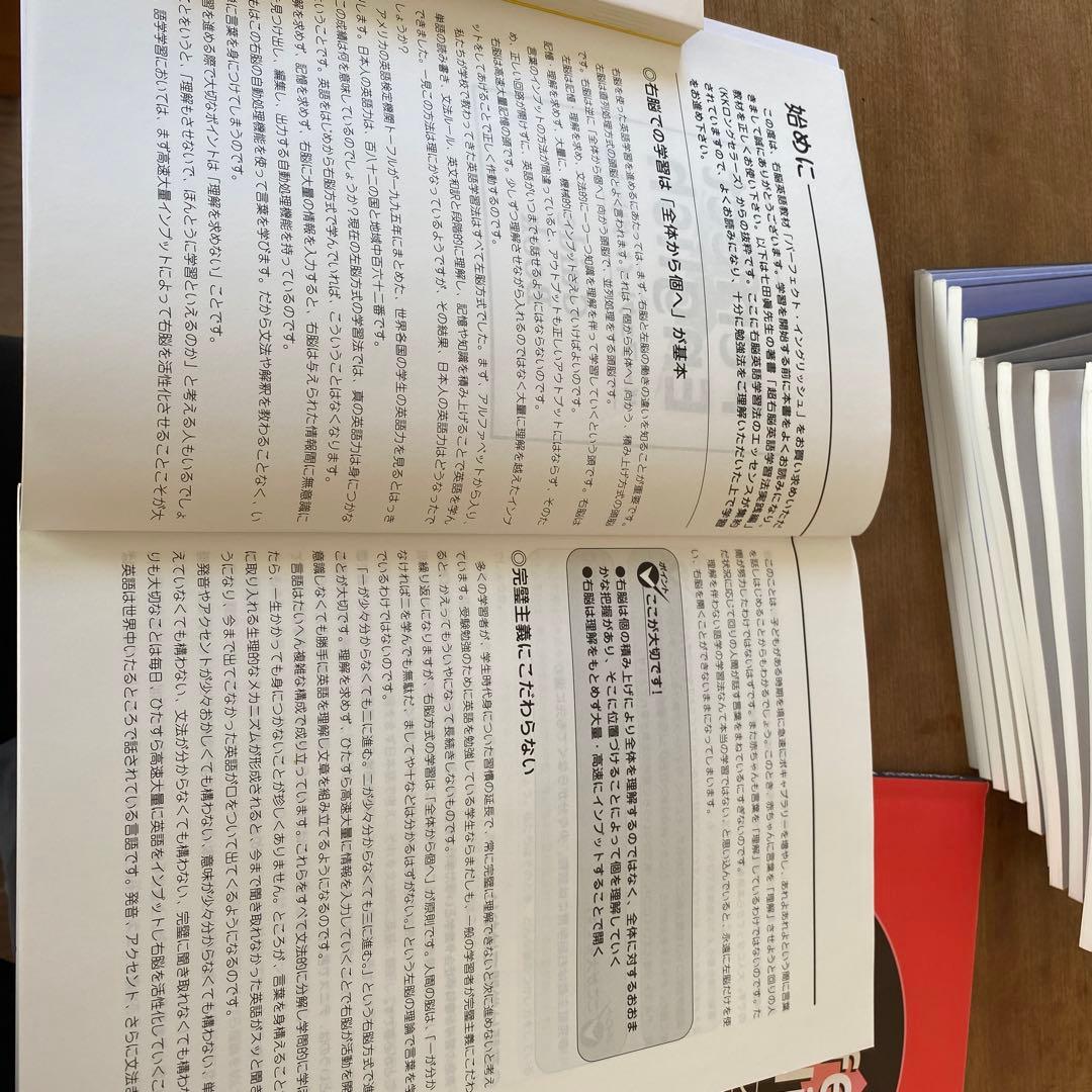 右脳英語教材『パーフェクトイングリッシュ』　しちだ