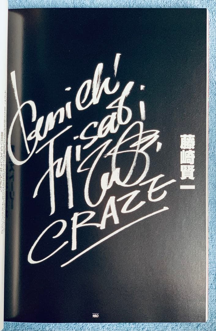 通販限定CRAZE ARTIST BOOK ROCK 'N' ROLL OVER