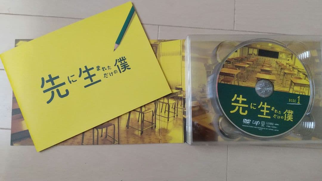 先に生まれただけの僕 DVD-BOX〈6枚組〉