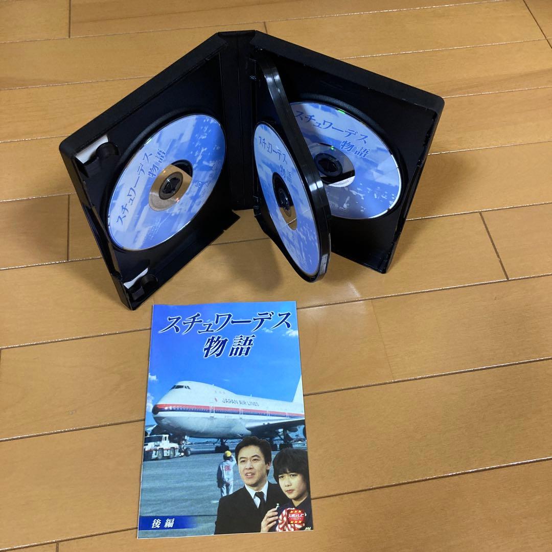スチュワーデス物語 DVDセット 前編・後編　計8枚セット