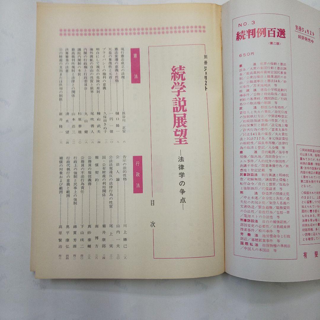 続学説展望 No.4 1965年7月